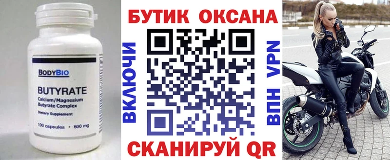 где найти наркотики  Обнинск  Бутират 99% 