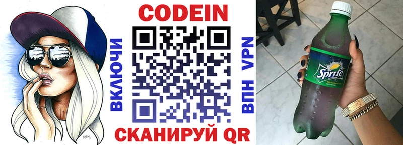 Кодеин напиток Lean (лин)  Обнинск 